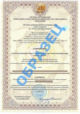 Разрешение на использование знака Звенигород Сертификат ГОСТ РВ 0015-002